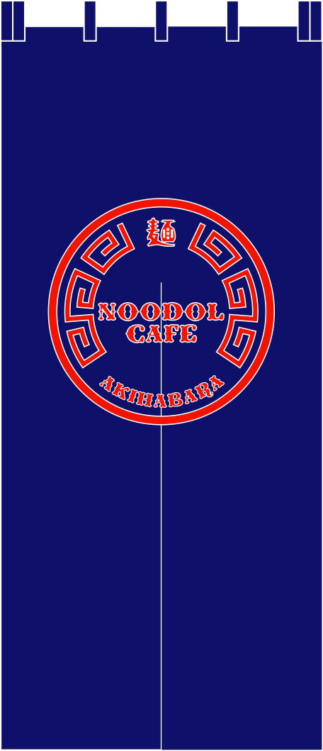 NOODOL CAFE　のれん原稿イメージ