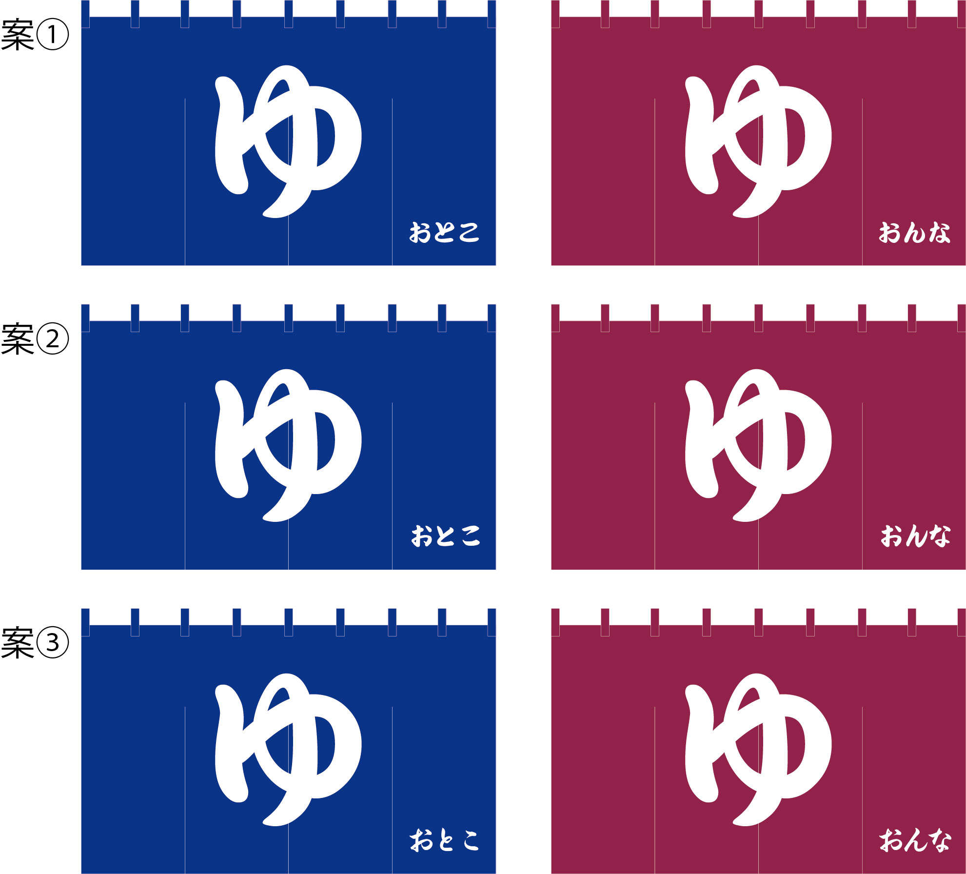 ゆ 暖簾 原稿画像