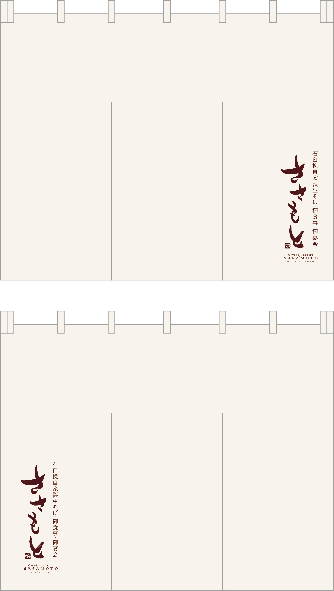 ささもと 暖簾 原稿画像