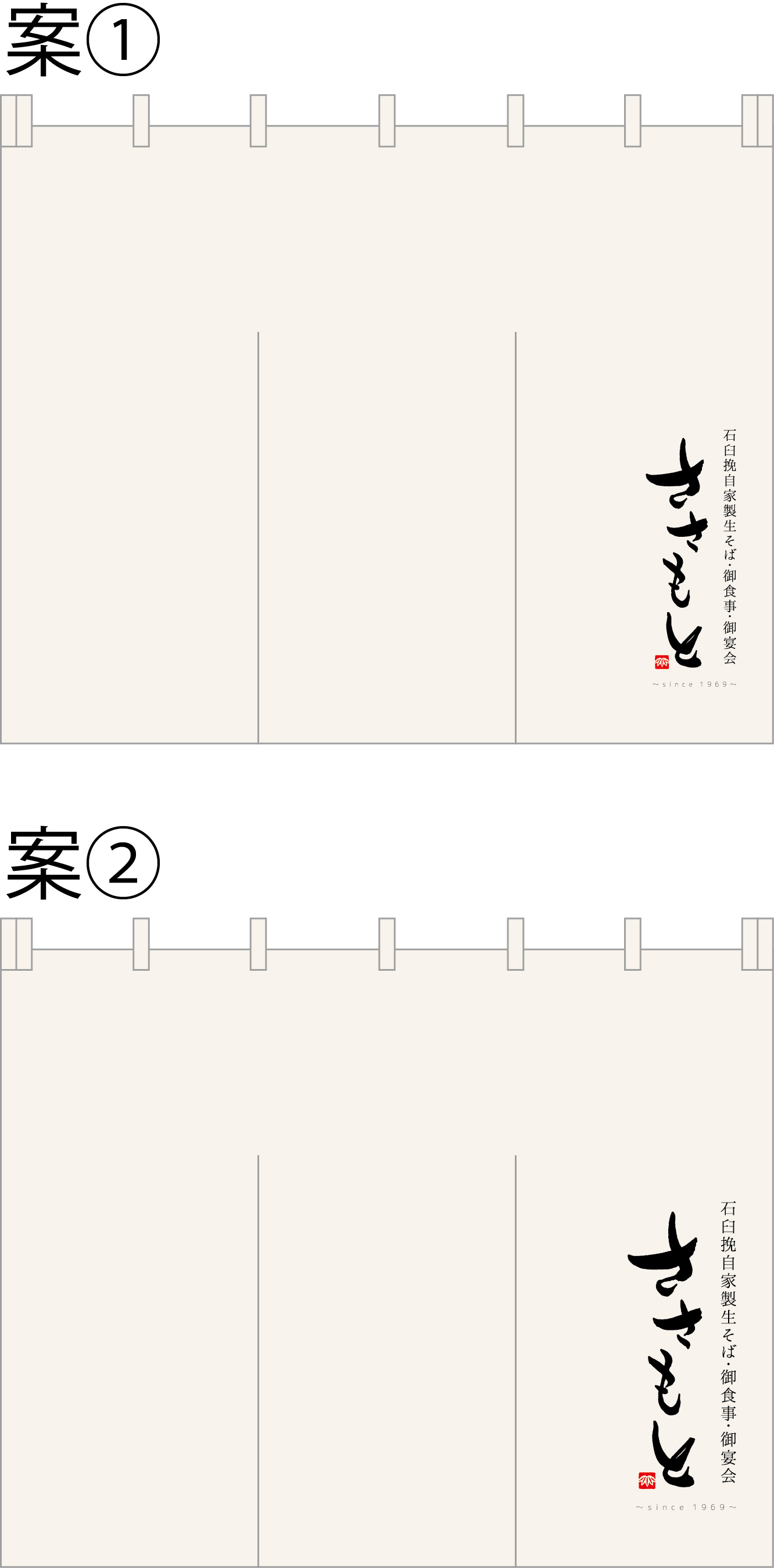 ささもと 暖簾 修正原稿画像