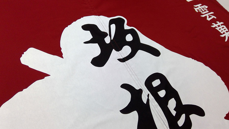 坂根屋 暖簾 原稿画像