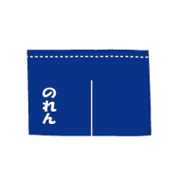 のれん価格（W140*H100cm、紺ベタ白抜き）