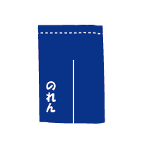 のれん価格（W90*H150cm、紺ベタ白抜き）