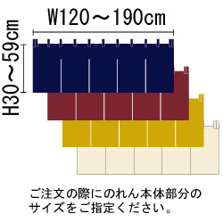 サイズぴったり暖簾(のれん)B