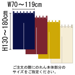 サイズぴったり暖簾(のれん)F